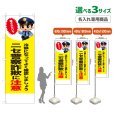 画像1: のぼり旗(名入れ専用商品) ニセ警察詐欺に注意 (黄) (1)