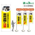 画像1: のぼり旗(名入れ専用商品) 車両盗難に注意 (黄) (1)