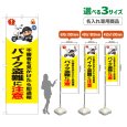 画像1: のぼり旗(名入れ専用商品) バイク盗難に注意 (黄) (1)
