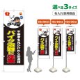 画像1: のぼり旗(名入れ専用商品) バイク盗難に注意 (黒) (1)
