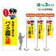 画像1: のぼり旗(名入れ専用商品) バイク盗難に注意 (見回り強化中)(黄) (1)