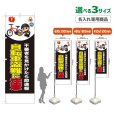 画像1: のぼり旗(名入れ専用商品) 自転車盗難に注意 (黒) (1)