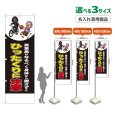 画像1: のぼり旗(名入れ専用商品) ひったくりに注意 (自転車)(黒) (1)