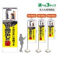 画像1: のぼり旗(名入れ専用商品) 子供の飛び出しに注意 (黄) (1)