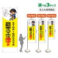 画像1: のぼり旗(名入れ専用商品) 自転車スマホは違法です (黄) (1)