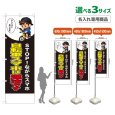 画像1: のぼり旗(名入れ専用商品) 自転車スマホは違法です (黒) (1)
