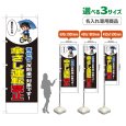 画像1: のぼり旗(名入れ専用商品) 傘さし運転禁止 (青切符)(黒) (1)
