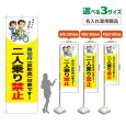 画像1: のぼり旗(名入れ専用商品) 二人乗り禁止 (青切符)(黄) (1)