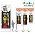 画像1: のぼり旗(名入れ専用商品) 二人乗り禁止 (青切符)(黒) (1)