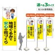 画像1: のぼり旗(名入れ専用商品) 地域ぐるみで安心の街づくり (黄) (1)