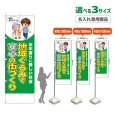 画像1: のぼり旗(名入れ専用商品) 地域ぐるみで安心の街づくり (緑) (1)