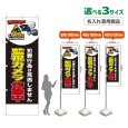 画像1: のぼり旗(名入れ専用商品) 監視カメラ作動中 (黒) (1)
