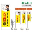 画像1: のぼり旗(名入れ専用商品) タバコの吸い殻は灰皿へ (黄) (1)