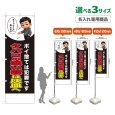 画像1: のぼり旗(名入れ専用商品) タバコの吸い殻は灰皿へ (黒) (1)