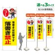 画像1: のぼり旗(名入れ専用商品) 落書き禁止 (黄) (1)