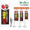 画像1: のぼり旗(名入れ専用商品) 落書き禁止 (黒) (1)