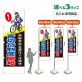 画像1: のぼり旗(名入れ専用商品) 青切符制度開始 (黄・黒) (1)