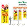 画像1: のぼり旗(名入れ専用商品) STOP！詐欺被害 (黄) (1)