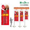 画像1: のぼり旗(名入れ専用商品) それは詐欺 (赤) (1)