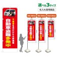 画像1: のぼり旗(名入れ専用商品) 自動車盗難多発中 (赤) (1)