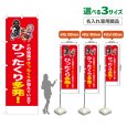 画像1: のぼり旗(名入れ専用商品) ひったくり多発！ (赤) (1)