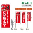 画像1: のぼり旗(名入れ専用商品) ごみを捨てるな！ (赤) (1)