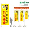 画像1: のぼり旗(名入れ専用商品) タバコのポイ捨て禁止 (黄) (1)