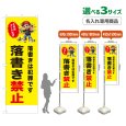 画像1: のぼり旗(名入れ専用商品) 落書き禁止 (黄) (1)