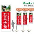 画像1: のぼり旗(名入れ専用商品) タバコのポイ捨て禁止 (赤) (1)