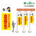 画像1: のぼり旗(名入れ専用商品) 金属盗難多発中 (黄) (1)