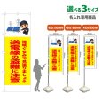画像1: のぼり旗(名入れ専用商品) 送電線の盗難に注意 (黄) (1)