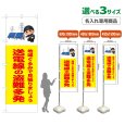 画像1: のぼり旗(名入れ専用商品) 送電線の盗難多発 (黄) (1)