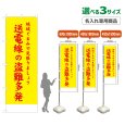 画像1: のぼり旗(名入れ専用商品) 送電線の盗難多発 (黄) (1)