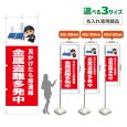 画像1: のぼり旗(名入れ専用商品) 金属盗難多発中 (赤) (1)
