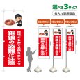 画像1: のぼり旗(名入れ専用商品) 銅線の盗難に注意 (赤) (1)