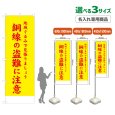 画像1: のぼり旗(名入れ専用商品) 銅線の盗難に注意 (黄) (1)