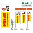 画像1: のぼり旗(名入れ専用商品) 銅線の盗難多発 (黄) (1)