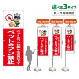画像1: のぼり旗(名入れ専用商品) ペットのフン禁止 (赤) (1)