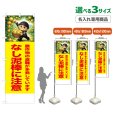 画像1: のぼり旗(名入れ専用商品) なし泥棒に注意 (黄) (1)