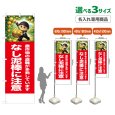 画像1: のぼり旗(名入れ専用商品) なし泥棒に注意 (赤) (1)