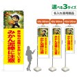 画像1: のぼり旗(名入れ専用商品) みかん泥棒に注意 (黄) (1)