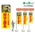 画像1: のぼり旗(名入れ専用商品) 農作物の盗難多発 (黄) (1)