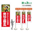 画像1: のぼり旗(名入れ専用商品) 農作物の盗難多発 (赤) (1)