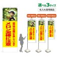 画像1: のぼり旗(名入れ専用商品) メロン泥棒に注意 (黄) (1)