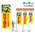 画像1: のぼり旗(名入れ専用商品) 農作物の盗難多発 (黄) (1)