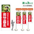 画像1: のぼり旗(名入れ専用商品) 農作物の盗難多発 (赤) (1)