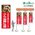 画像1: のぼり旗(名入れ専用商品) りんご泥棒に注意 (赤) (1)