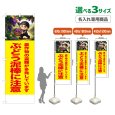 画像1: のぼり旗(名入れ専用商品) ぶどう泥棒に注意 (黄) (1)