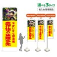 画像1: のぼり旗(名入れ専用商品) 農作物の盗難多発 (黄) (1)