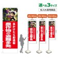 画像1: のぼり旗(名入れ専用商品) 農作物の盗難多発 (赤) (1)